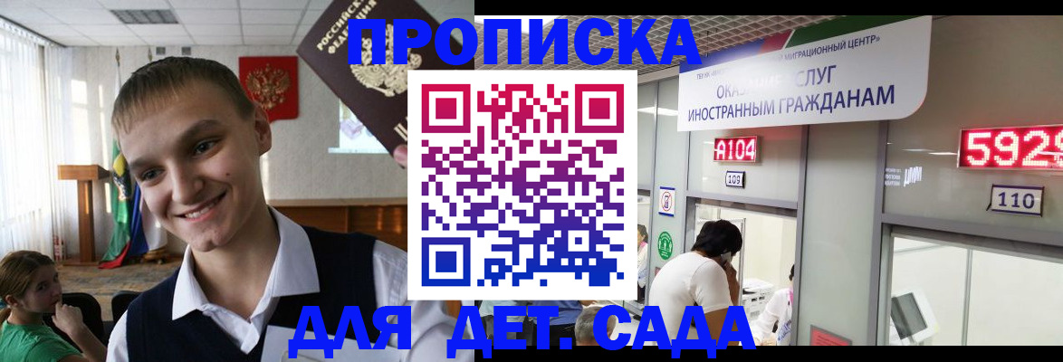 регистрация для дет. сада в Тюмени