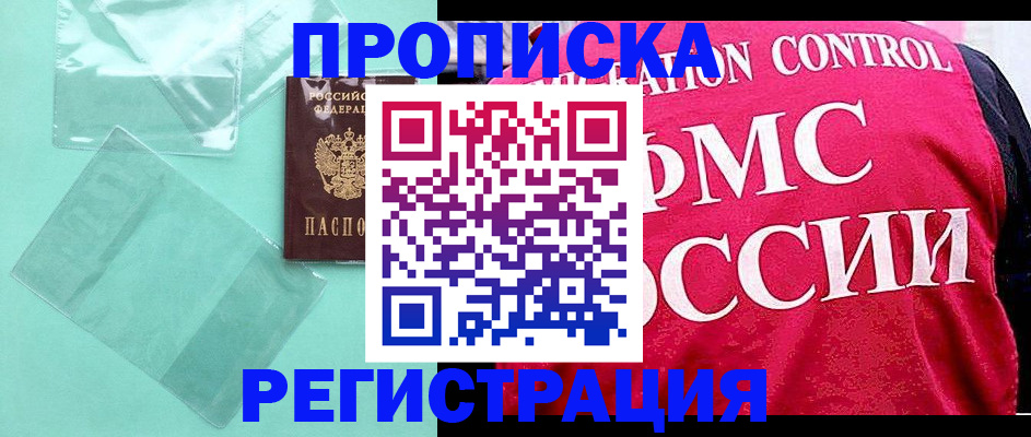 прописка 2025 в Тюмени