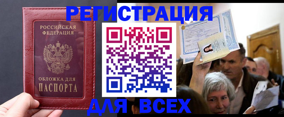 прописка 2025 в Тюмени
