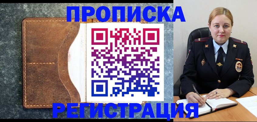 прописка для кредита в Тюмени