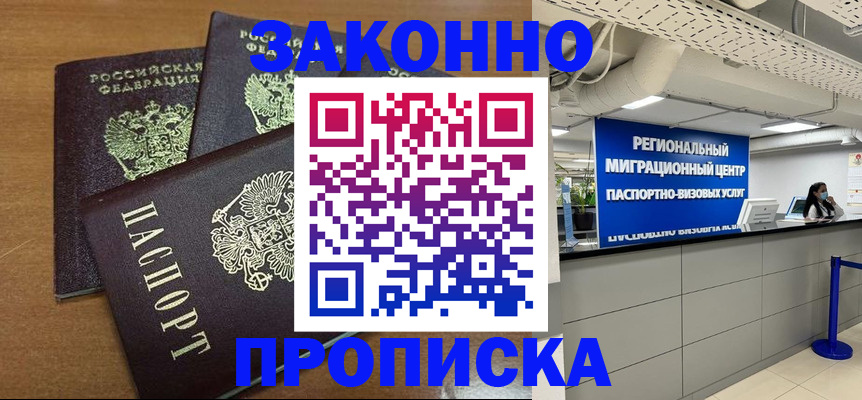 временная регистрация купить в Тюмени