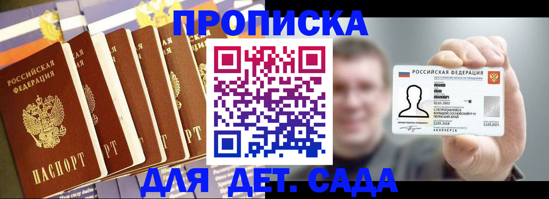 купить прописку в Тюмени